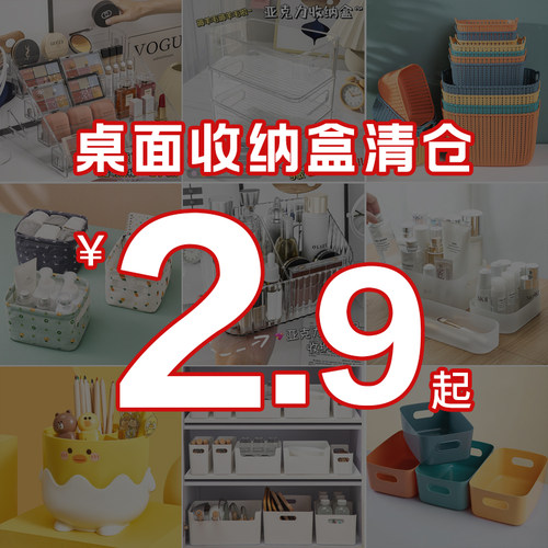 居家家桌面收纳盒化妆品透明筐宿舍面膜抽屉整理箱零食杂物置物架 - 图0