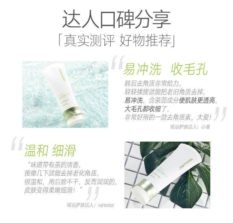 韩后去角质素茶蕊亮滑60g女磨砂膏 韩后水之恋面部磨砂/去角质