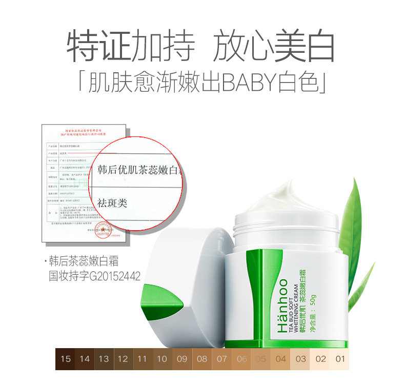 韩后茶蕊嫩白霜美白补水保湿面霜 韩后水之恋乳液/面霜