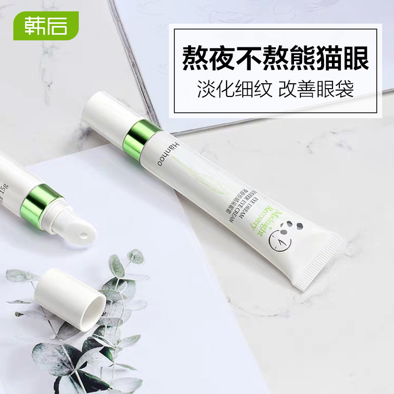 韩后正品按摩补水保湿细纹眼霜 韩后水之恋眼霜