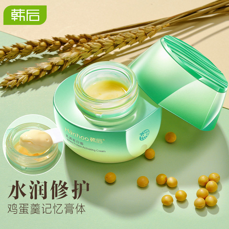 韩后国货化妆品护肤补水乳清蛋白霜 韩后水之恋乳液/面霜