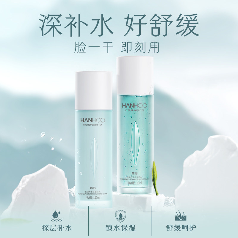 韩后水动力茶舒缓补水保湿水爽肤水 韩后水之恋化妆水/爽肤水