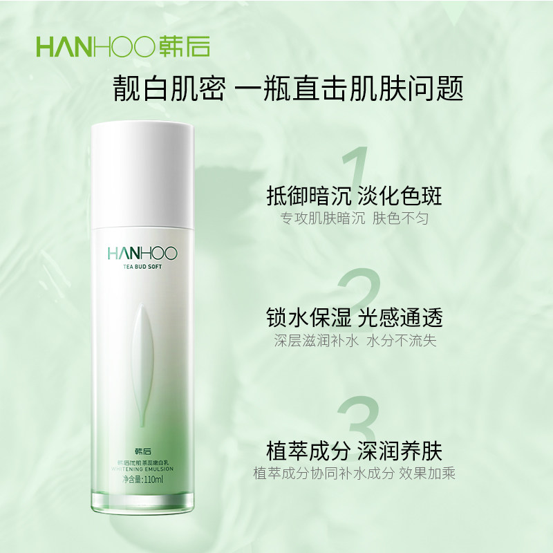 韩后乳液正品补水保湿茶蕊嫩白乳 韩后水之恋乳液/面霜