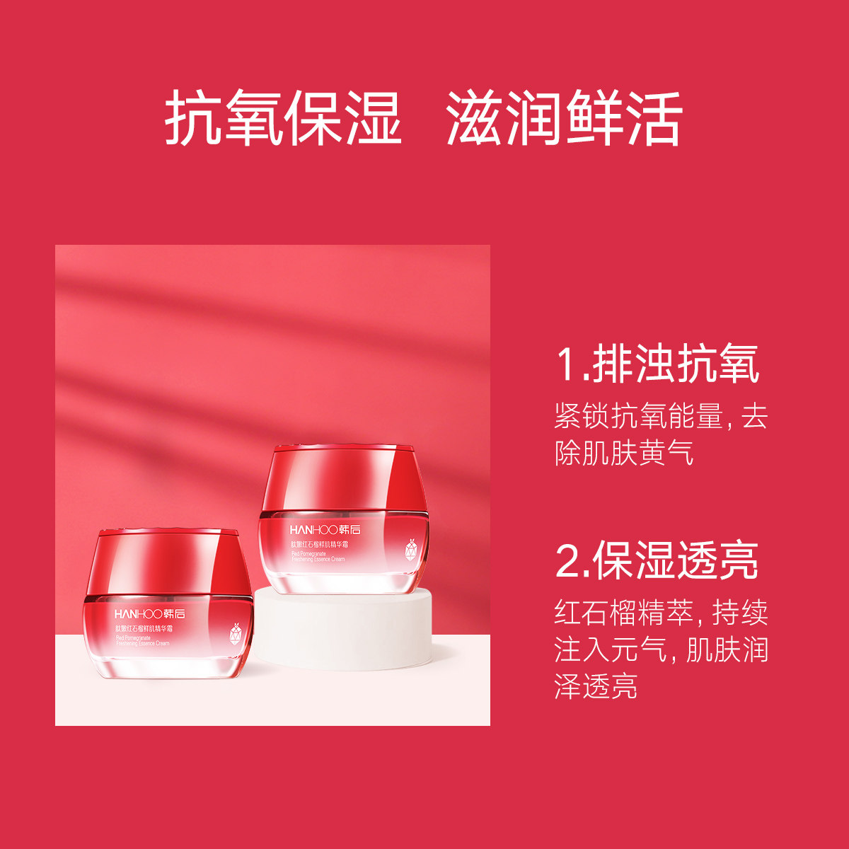 韩后红石榴精华霜提亮肤色滋润面霜 韩后水之恋乳液/面霜