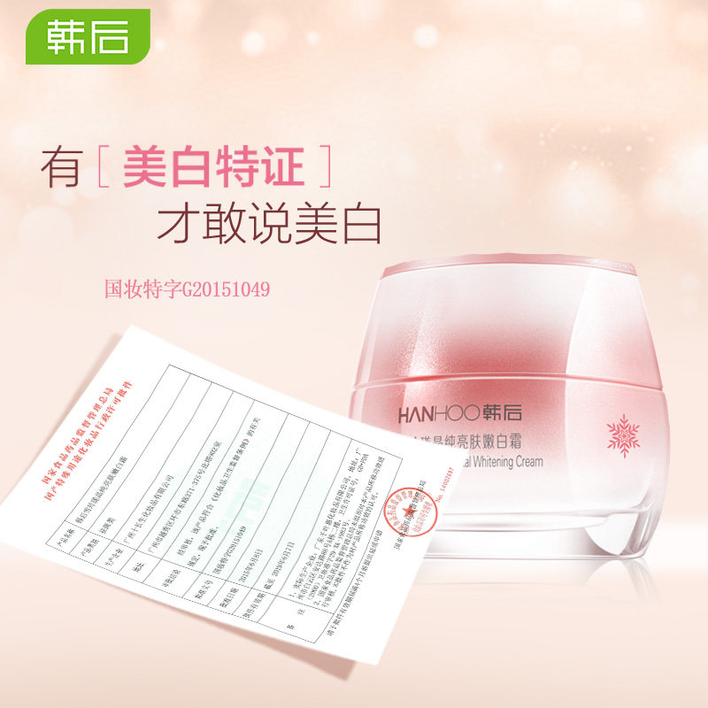 韩后正品雪玲珑晶纯亮肤嫩白霜面霜 韩后水之恋乳液/面霜