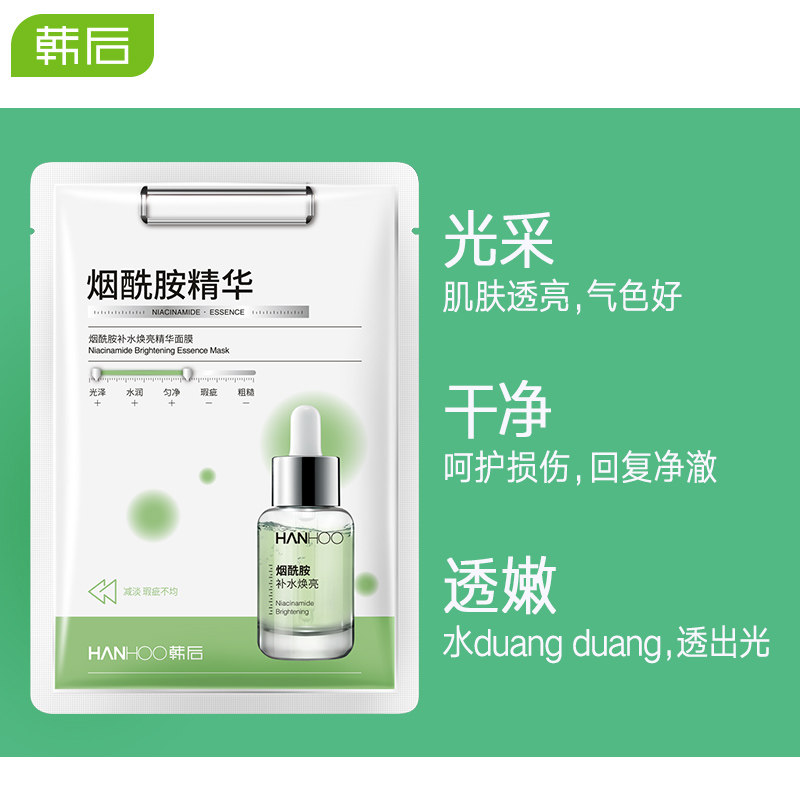 韩后烟酰胺精华补水焕亮旗舰店面膜 韩后水之恋贴片面膜