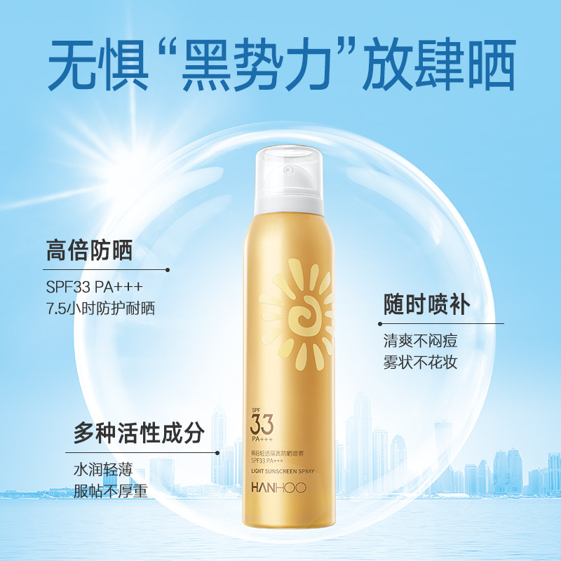 韩后隔离防晒喷雾补水防水女防晒霜 韩后水之恋防晒霜