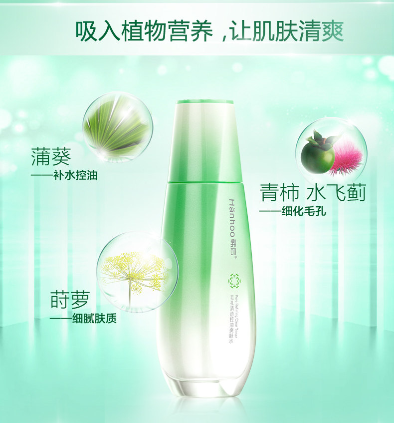 韩后正品收缩毛孔控油清洁爽肤水 韩后水之恋化妆水/爽肤水