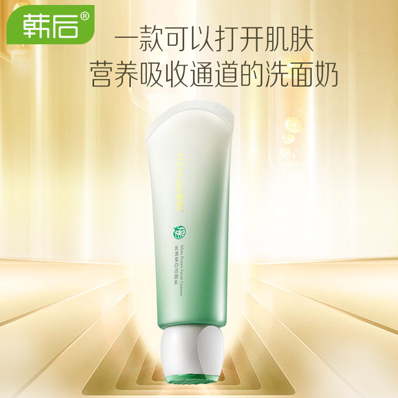 韩后正品乳清蛋白深层清洁女洗面奶 韩后水之恋洁面