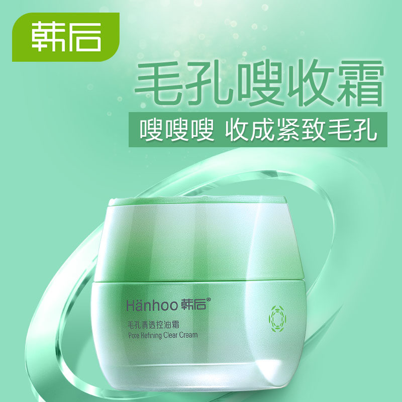 毛孔清透霜45g补水控油韩后面霜 韩后水之恋乳液/面霜