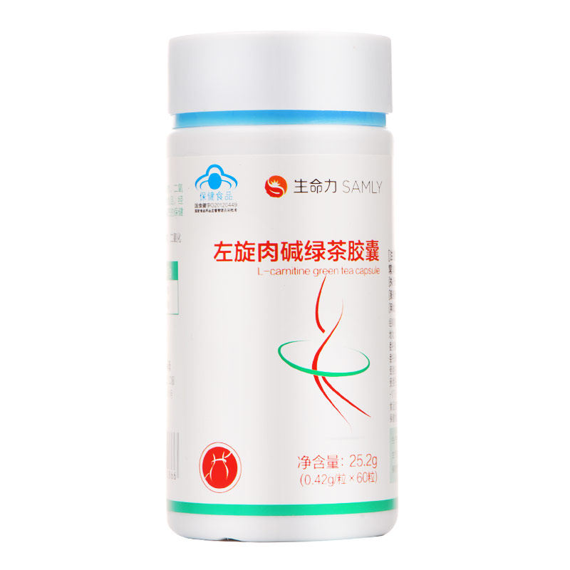 买1送生命力左旋肉碱绿茶60粒胶囊 碧佳保健食品左旋肉碱