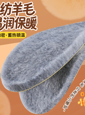 羊毛保暖鞋垫加绒加厚超软