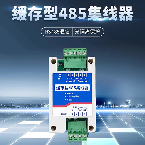 聚英缓存型RS485集线器485隔离中继器二主一从多从 /一主两从通信 - 图0