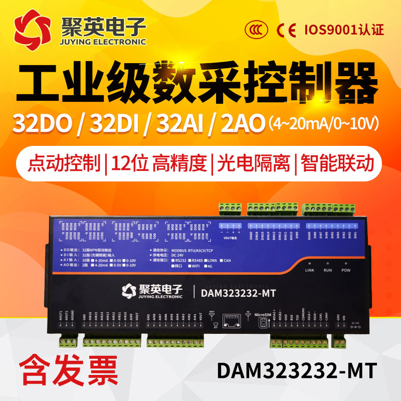 聚英32路IO继电器模拟量采集开关量4-20maRS232RS485 DAM323232MT - 图0
