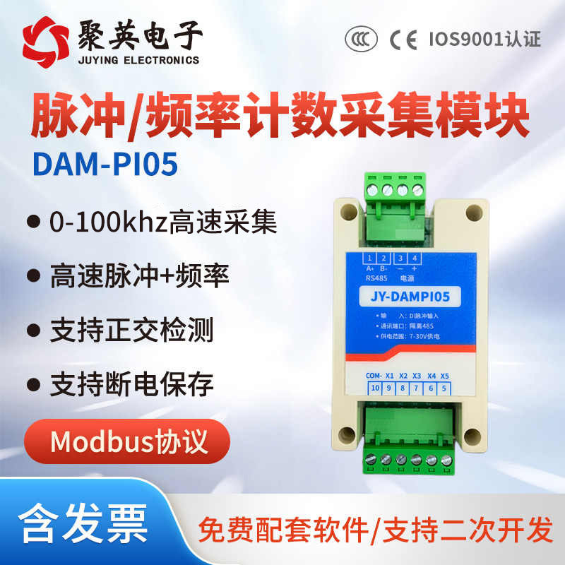 高速脉冲频率采集输入模块PWM监测编码器计数采集隔离485测频模块,淘宝优惠券,粉丝福利购,淘宝优惠卷