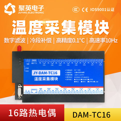 聚英16K型热电偶温度采集模块JERTSB型变送器RS232RS485 DAMTC16 - 图0