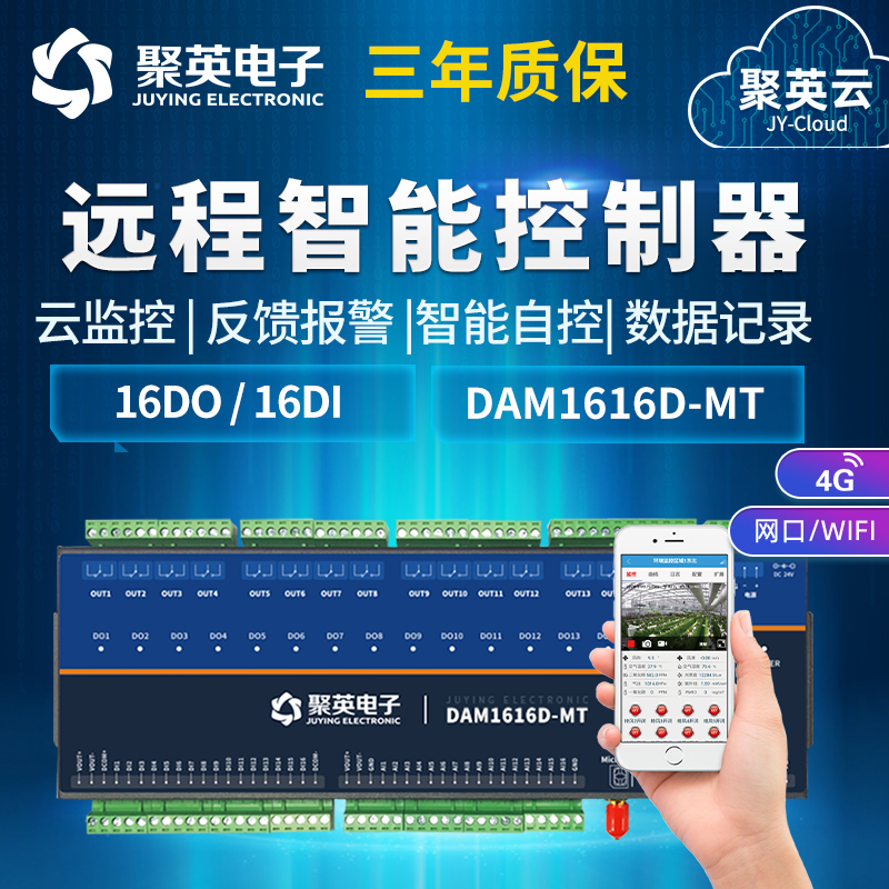 DAM1616D-MT 16路继电器远程智能控制模块io开关量无线云平台采集 - 图0