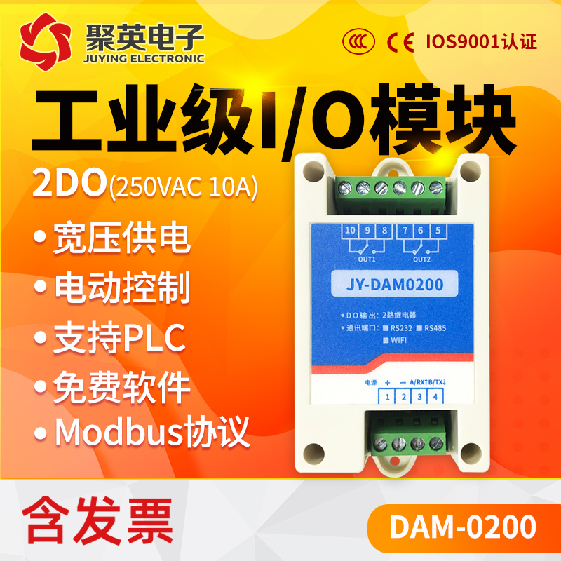 0200串口继电器2路控制器开关网络IO模块RS232/RS485开关量口罩机 - 图0