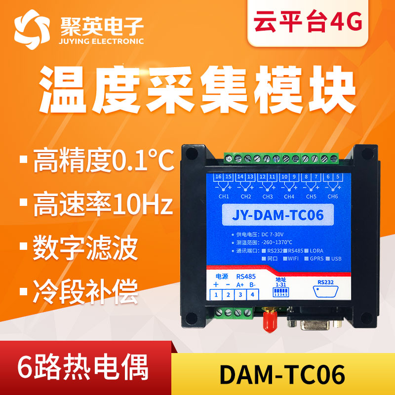 DAM-TC06路高精度K型JTERSB型热电偶温度采集模块变送Modbus协议 - 图0