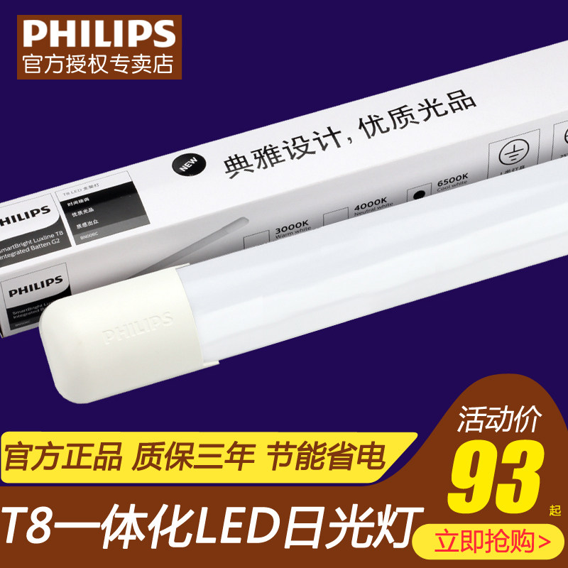 飞利浦LED灯管T8光管一体化led支架灯t8全套日光灯1.2米灯带灯架,淘宝优惠券,粉丝福利购,淘宝优惠卷