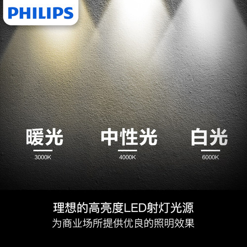 飞利浦飞凡LED par30灯泡COB射灯服装商场珠宝照明替代金卤灯光源 - 图2