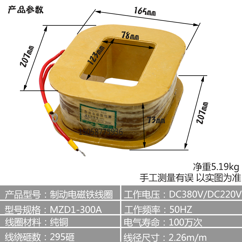 正特三相制动电磁铁线圈MZD1-100A/200A/300A380V刹车抱闸铜线圈