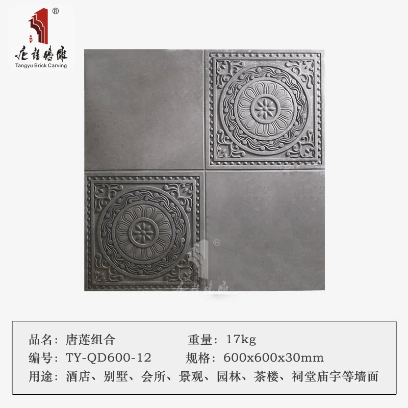 唐语砖雕唐莲仿古青砖中式园林防滑地砖行道砖古建装饰影壁墙60CM_虎窝淘