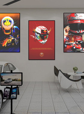 F1装饰画方程式赛车卧室卡丁车