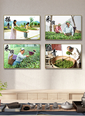 茶文化工艺流程图晒青摇青炒茶流程图挂画新中式茶文化墙面装饰画