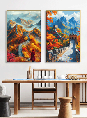 万里长城装饰画客厅背景墙新中式鸿运当头挂画名胜古迹秋景壁画