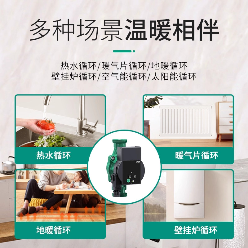 wilo威乐家用回水器地暖循环泵热水循环系统热水器循环泵暖气水暖,淘宝优惠券,粉丝福利购,淘宝优惠卷