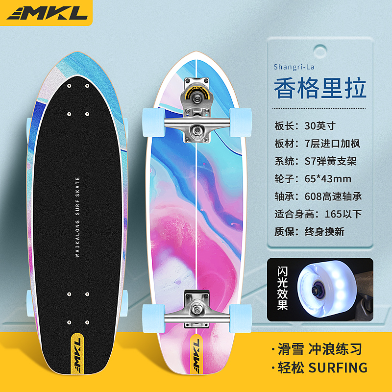 迈卡龙陆地冲浪板滑板S7专业初学者儿童闪光轮免蹬地陆冲板slide