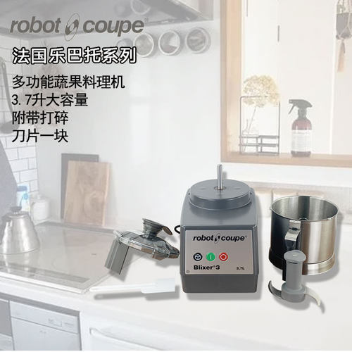 robot coupe/罗伯特.库伯Blixer3乐巴托烘培乳化搅拌机食品粉碎机 - 图2