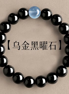 杭州灵隐黑曜石海蓝宝双色手链
