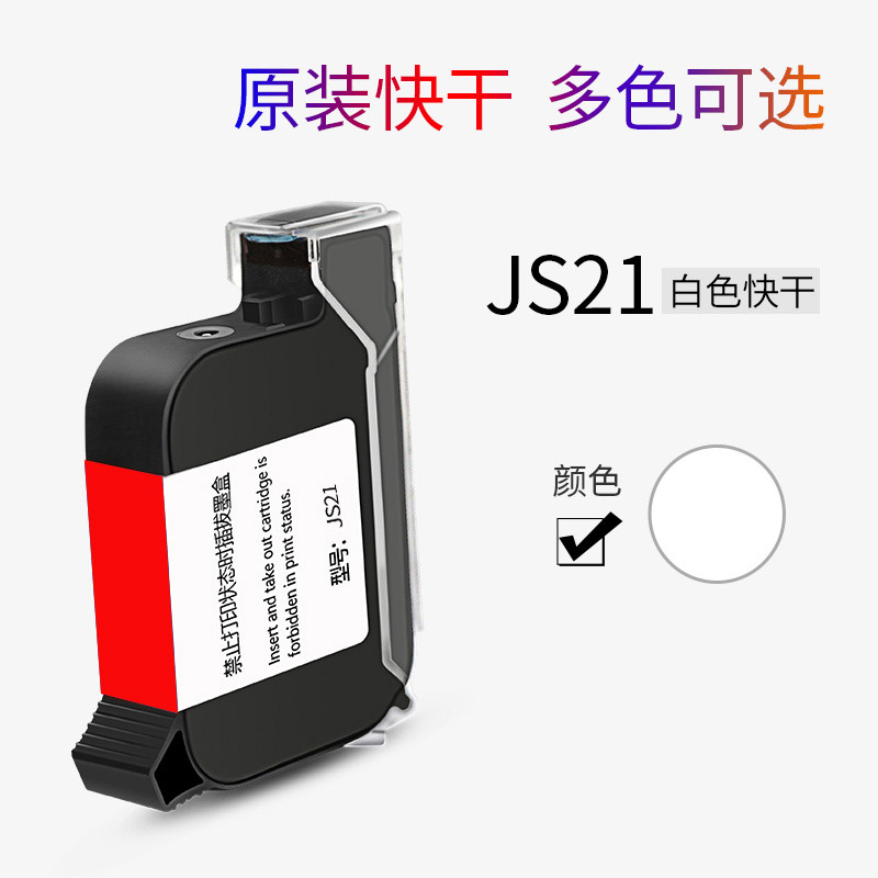 12.7mm喷头【买1个优惠30 , 2个优惠90】彩色墨盒红色蓝色绿色白色黄色墨盒陆宝喷码机防伪隐形墨盒  防窜货