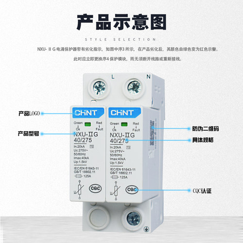 正泰NXU浪涌保护器家用防雷避雷器220V2P4P工业380V一级二级电涌 - 图1