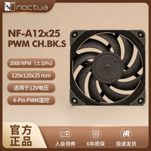 NOCTUA(猫头鹰)NF-A12X25 12CM风扇 5V/12V SS02轴承机箱CPU风扇