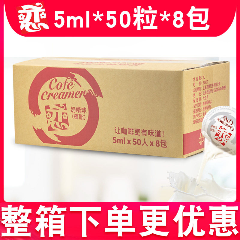 恋牌奶精球咖啡伴侣送糖包咖啡奶精 乐淘卓品食品奶油球