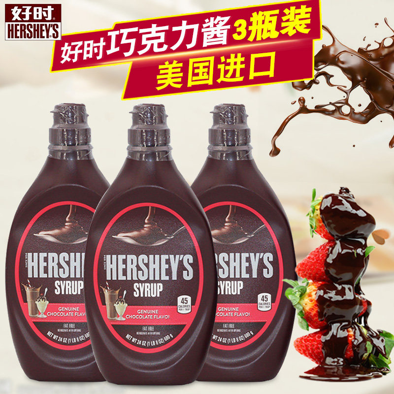 原装进口好时 乐淘卓品食品巧克力酱