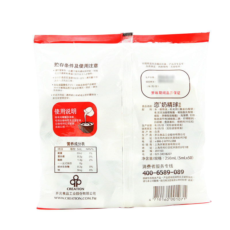 台湾恋牌5mlx50粒咖啡伴侣奶油球 乐淘卓品食品奶油球