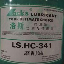 Bargain Total Synthetic Cutting Oil LocksLS HC-341 Number of Industrial Metal Processing Forming Original