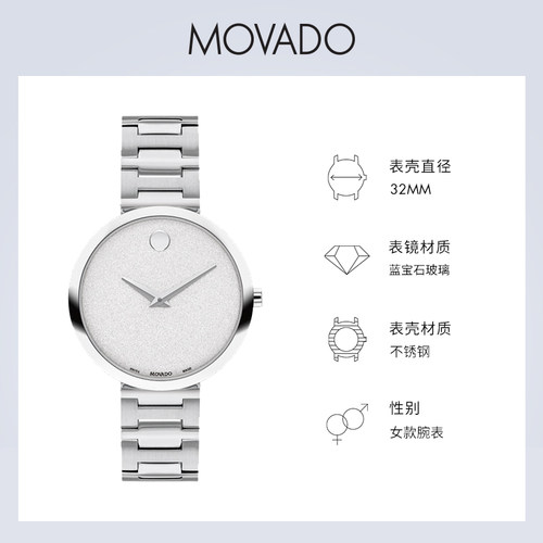 Movado/摩凡陀博物馆系列磨砂表盘钢带石英女表瑞士腕表礼物 - 图0