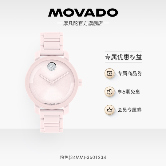 【新年礼物】Movado/摩凡陀瑞士BOLD女士白色粉色陶瓷石英手表