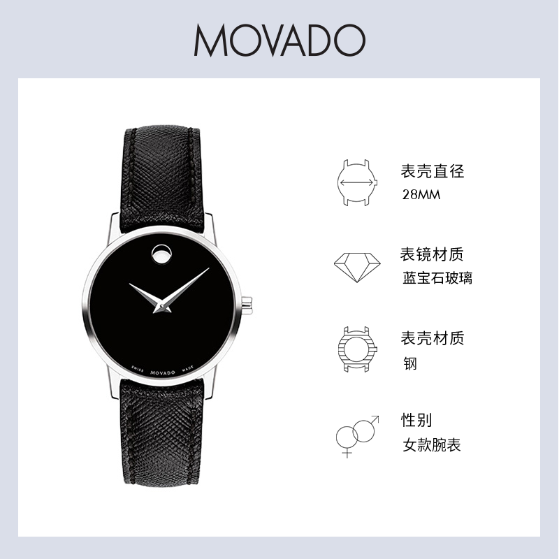 【520礼物】Movado/摩凡陀博物馆双针表盘皮带瑞士石英女手表 - 图0