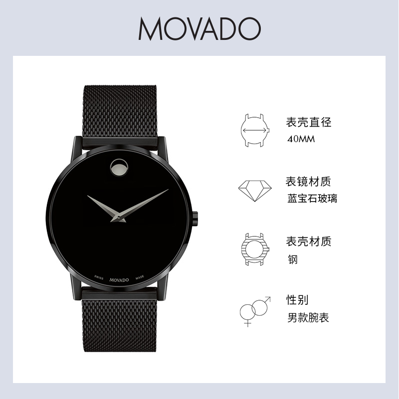 Movado/摩凡陀博物馆黑色米兰链时尚石英男士手表 - 图0