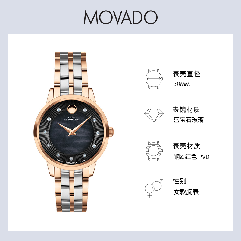 Movado/摩凡陀全新1881系列机械手表女表真钻镶嵌