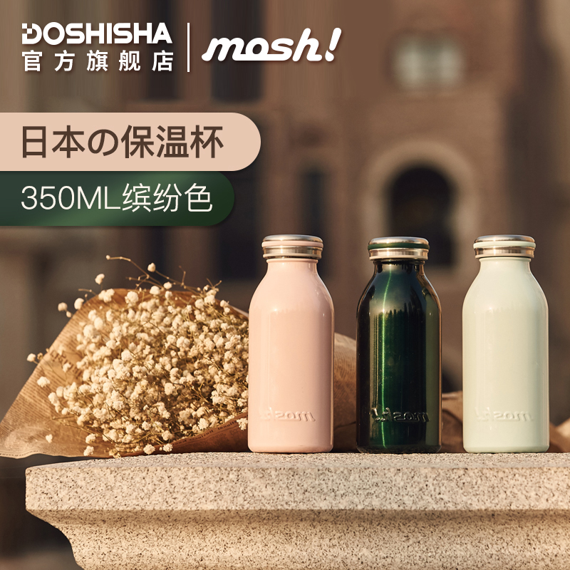 日本mosh保溫水杯男女士學生簡約可愛牛奶瓶便攜隨手小杯子350ml