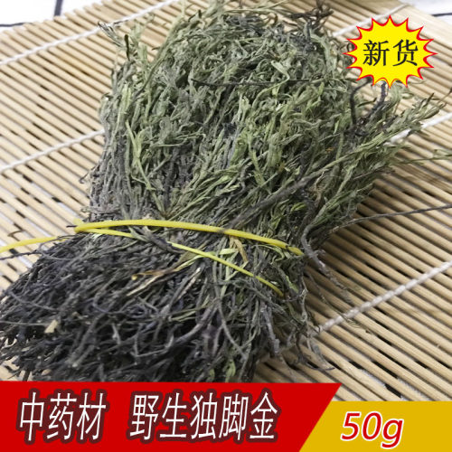 广西野生小叶中药材独脚柑 独脚金疳积草干净短草50克包邮 - 图0