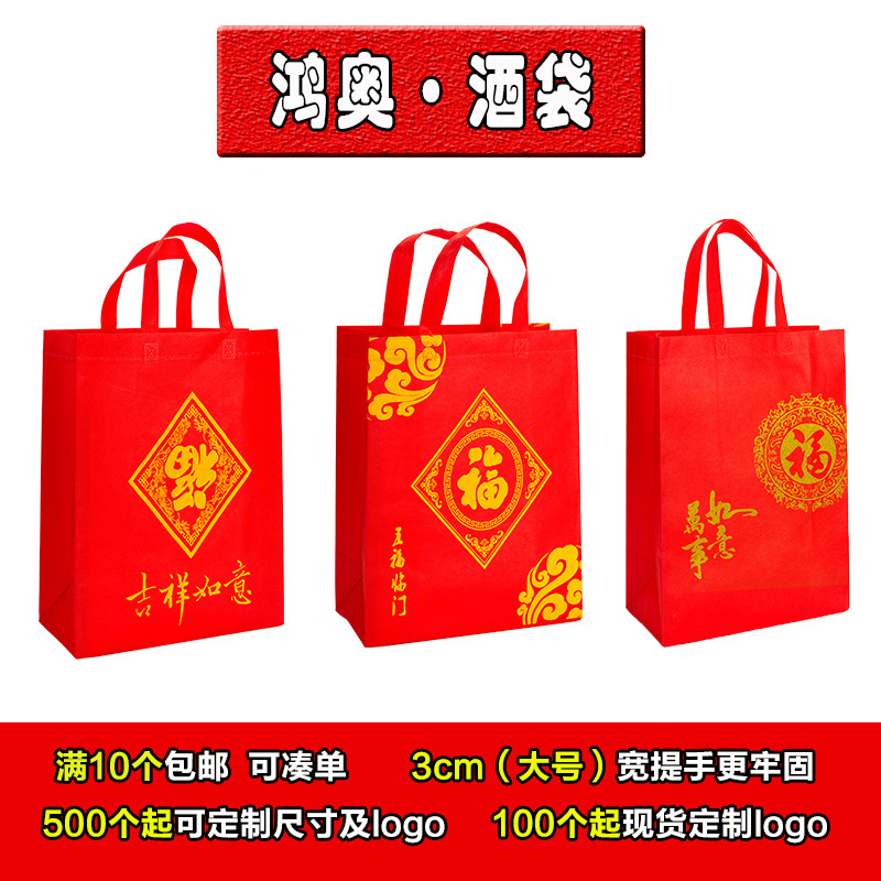 现货福字单瓶手提加厚大红色无纺布烟酒礼品袋中国名白酒袋子定做,淘宝优惠券,粉丝福利购,淘宝优惠卷
