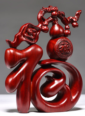 红木福字摆件实木雕刻工艺品